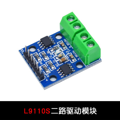 L9110 H桥两路四路直流马达驱动板 HG7881步进马达智能小车控制器