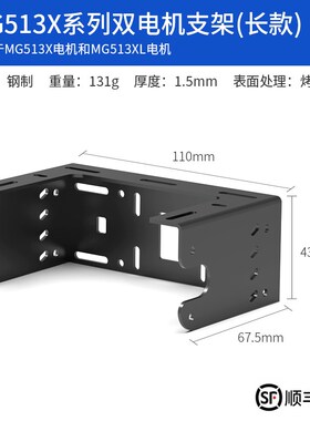 MG513X系列双电机支架MG513XL加厚2mm高强度固定支座表面喷涂工艺