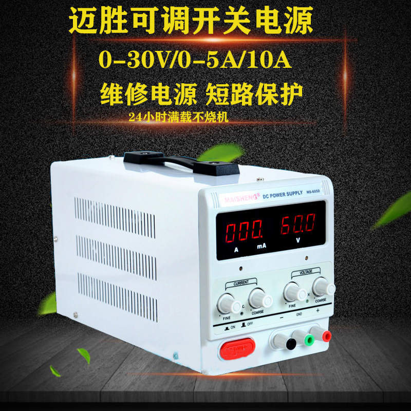 迈盛直流稳压电源开关电源三位显示小机箱 MS3F010D MS303D MS305