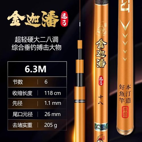 本汀金迦潘速弓手杆黑坑竿鲫鲤轻量综合竿鱼竿台钓竿手竿钓鱼竿