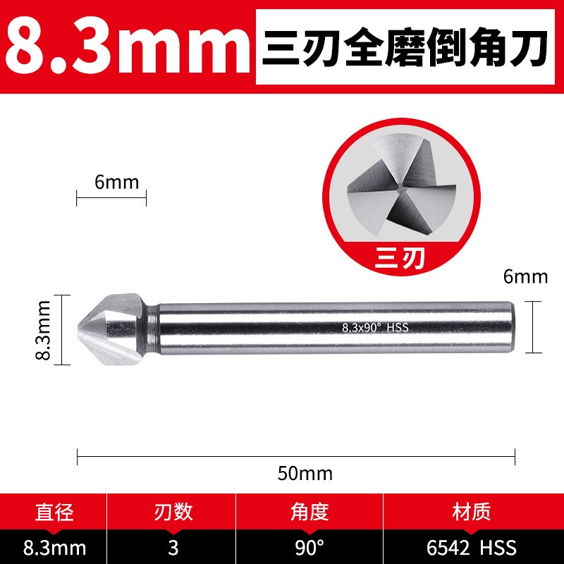 直柄单刃三刃倒角刀去毛刺钻头45度倒角H神器斜内孔90度不锈钢锪