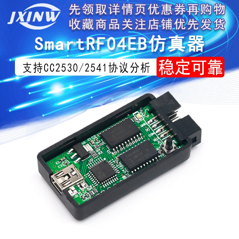 ZigBee下载器 SmartRF04EB彷真器 支持CC2530/2541协议分析企业版