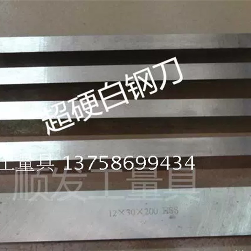 68 超硬白钢刀/高m速钢车刀/白钢条/白钢车刀/6x6 8x8 10x10 12