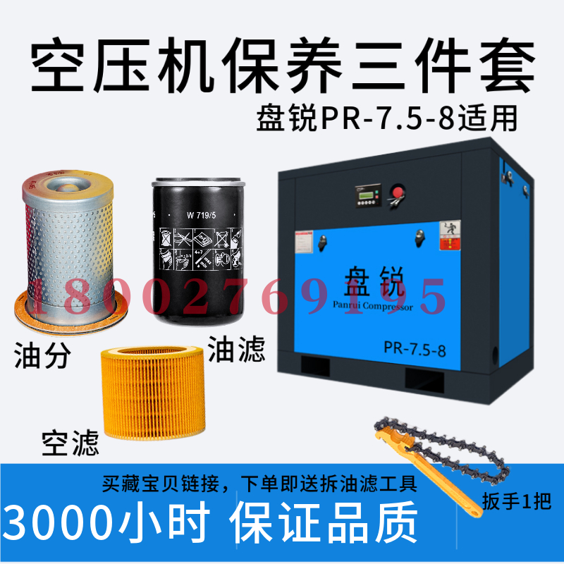 深圳盘锐螺杆式空压机保养配件PR22油气分离器空气滤芯机油过滤器