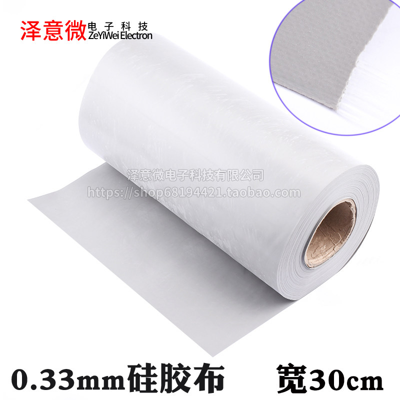 优质散热硅胶片 矽胶布 导热绝缘布 矽胶片0.3厚*300MM宽*一米