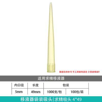 实验室移液器吸嘴求精移液器吸头100ul 4*49 4号6*50 移液器枪头