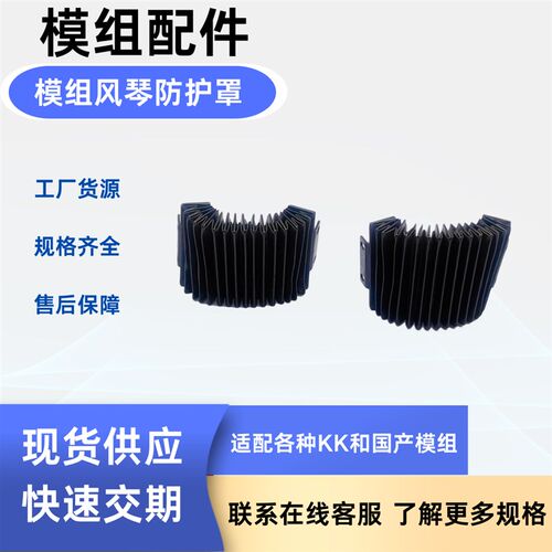 上银 KK模组配件 KK40 50 60 86 100 风琴防护罩 伸缩护套