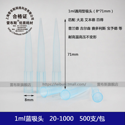 雷布斯LABSEE 20-1000 8*71 1000ul 1ml蓝吸头 吸咀 tip 匹配大龙