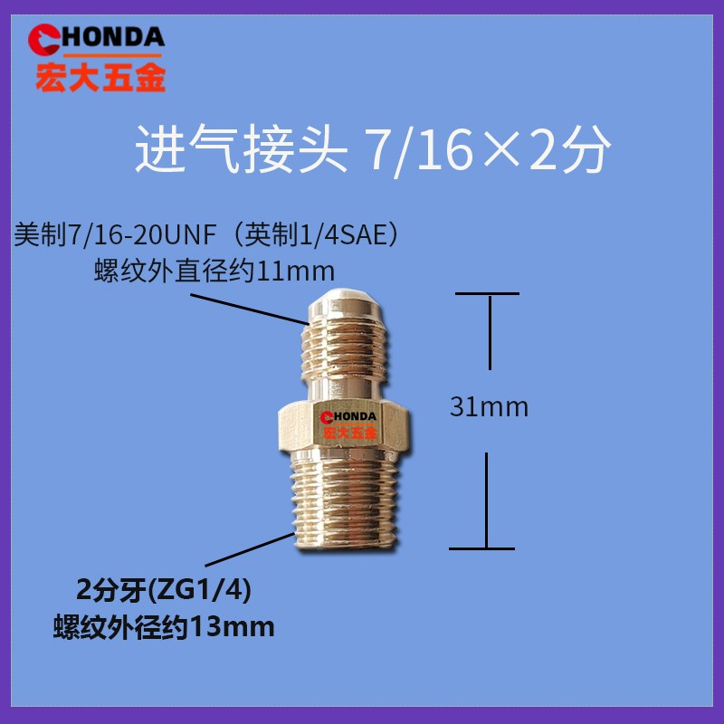 飞越真空泵转换头铜进气咀英制1/4 3/8美制7/16  R22加氟管转接头
