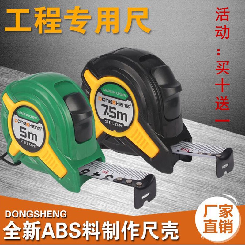 东升 不锈钢尺子7.5米卷尺3米盒尺5米钢卷尺10米尺 加厚耐磨 防摔