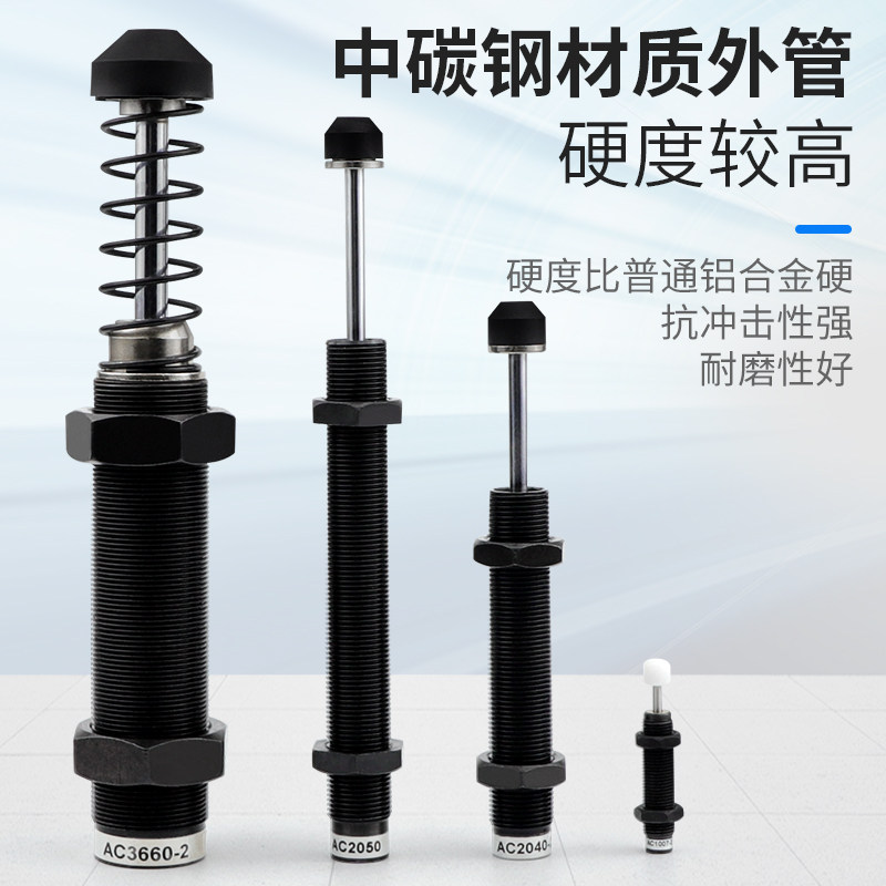 机械手油压缓冲器气动避震阻尼器ACA0806/1007/1210/1215/1412-1