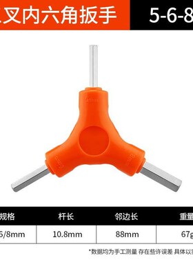 三叉内六角扳手Y型三头组合六棱自行单车修理工具2.5-3-4-5-6-8mm