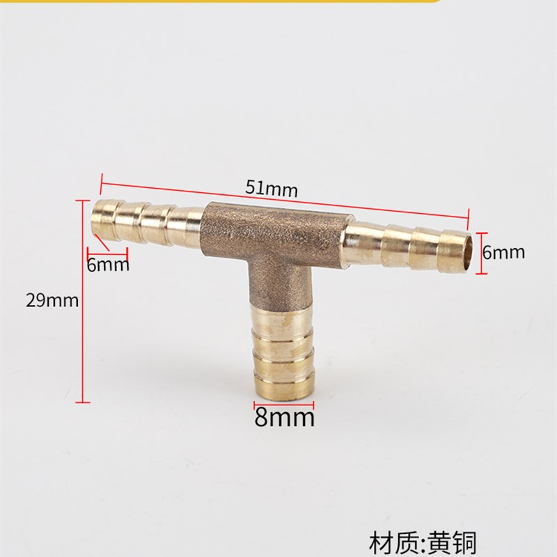 全铜变径T/Y型三通宝塔接头异径4 6 8 10 12 14 16 19mm软管对接