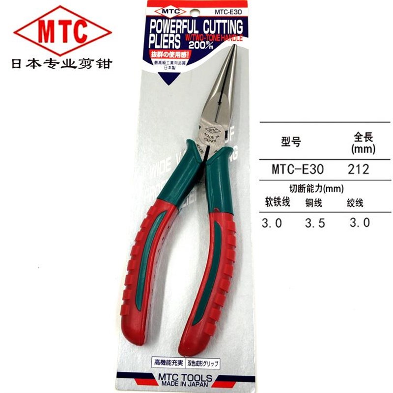 原装MTC尖咀钳进口MTC-E29B E29AB E30多功能电工剥线尖嘴钳