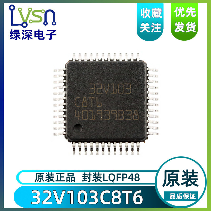 全新原装CH32V103C8T6/F103C8T6-封装LQFP48 兼容STM32F103C8T6