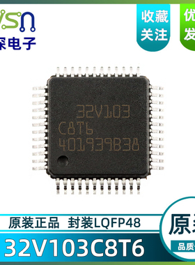 全新原装CH32V103C8T6/F103C8T6-封装LQFP48 兼容STM32F103C8T6