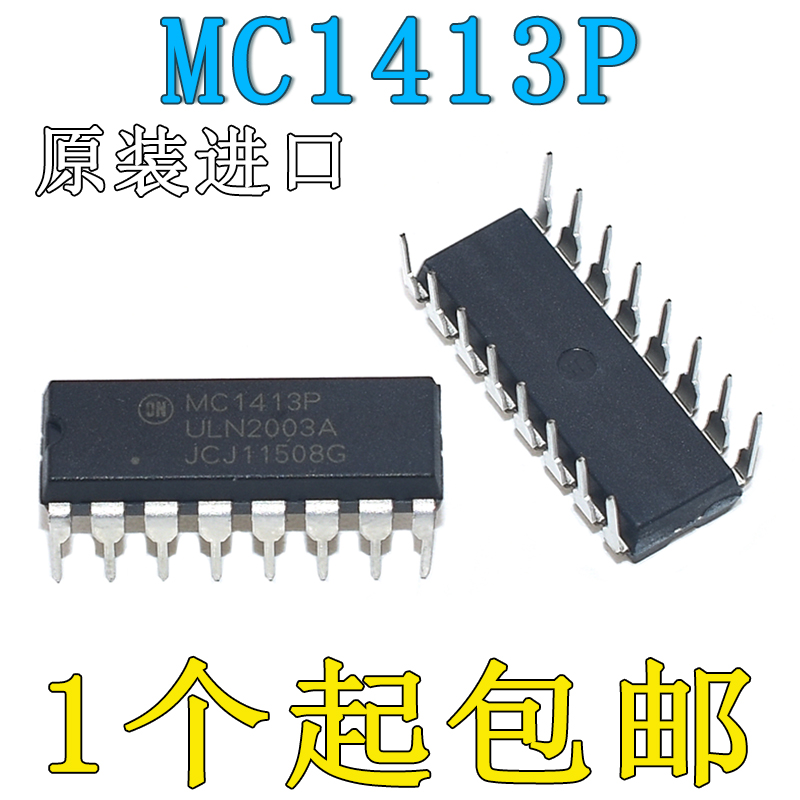 MC1413P-ULN2003A DIP-16直插