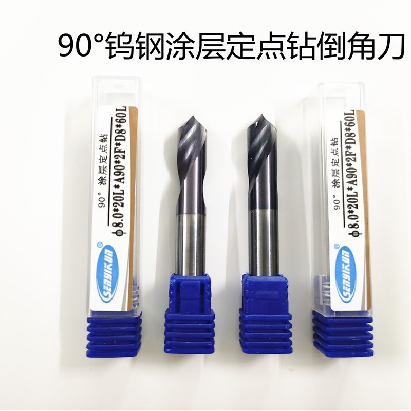 90度硬质合金钨钢涂层定点v钻.定心钻.中心钻 90度倒角刀.点孔钻