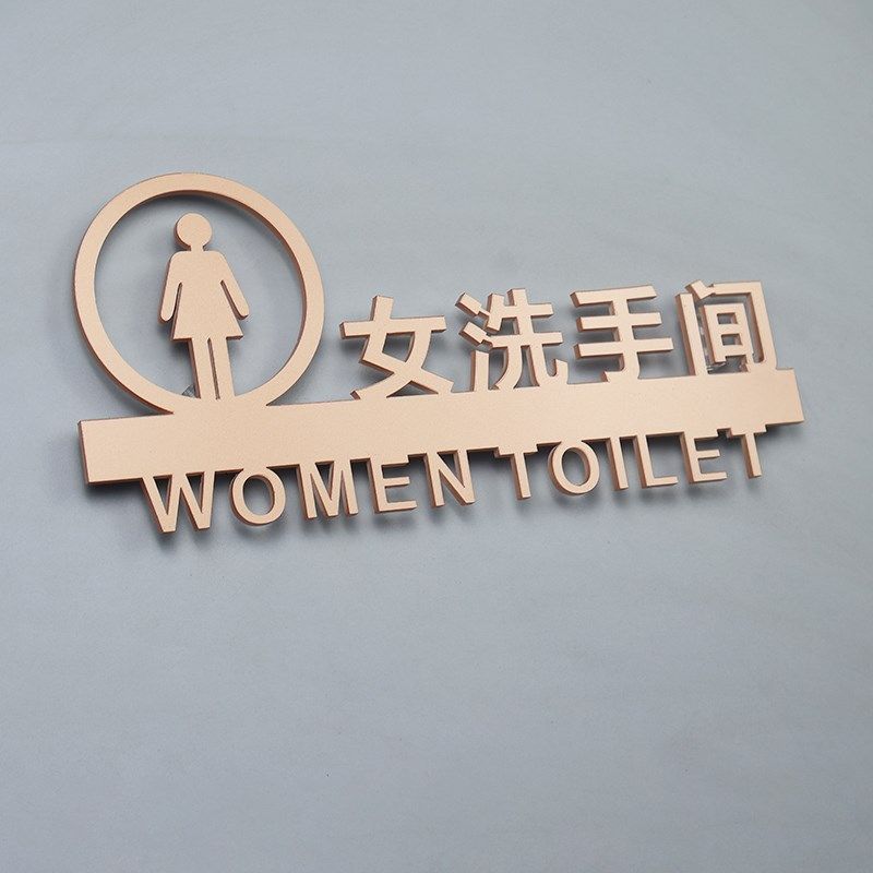 洗手间卫生间标识牌立体男女厕所指示牌WC标志亚克力提示门贴标牌,搬运/仓储/物流设备,机械式停车设备（立体停车库）,淘宝优惠券,粉丝福利购,淘宝优惠卷
