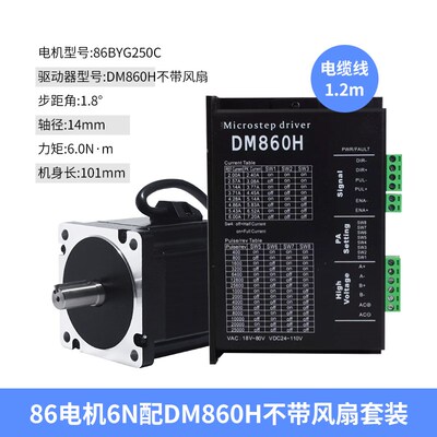 86步进电机驱动器DMA860H套装4.5N/8.5N/12N/轴径14MM键槽5MM马达