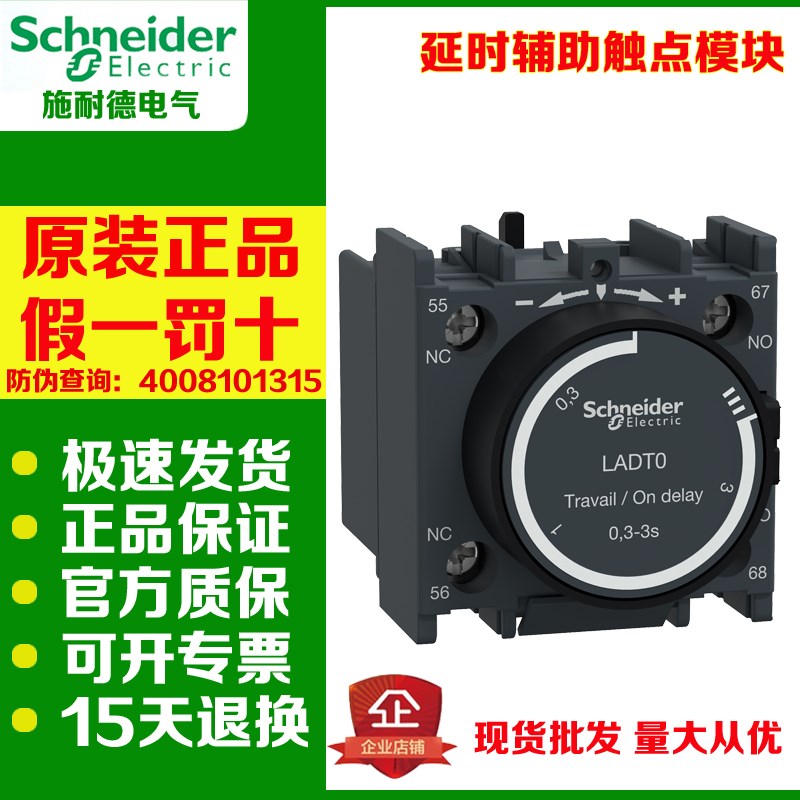施耐德LADT0 T2 T4 LADS2 R0 R2 LR4接触器延时头 通断电模块