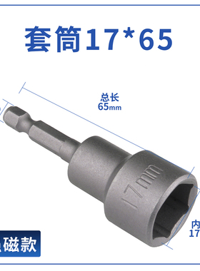 强磁8mm外六角套筒电动扳手套头内六角电钻批头自攻丝风批螺丝刀