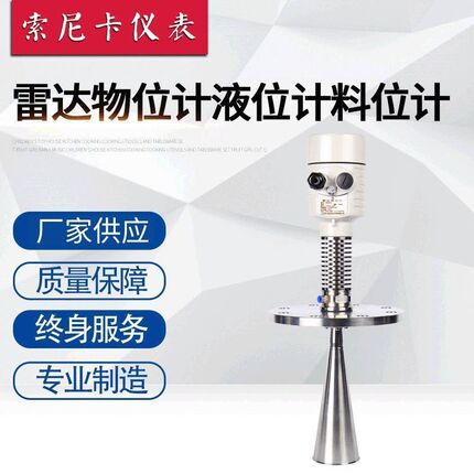 雷达液位计 导波雷达液位计 26G高频雷达物位计 粉煤灰雷达料位计