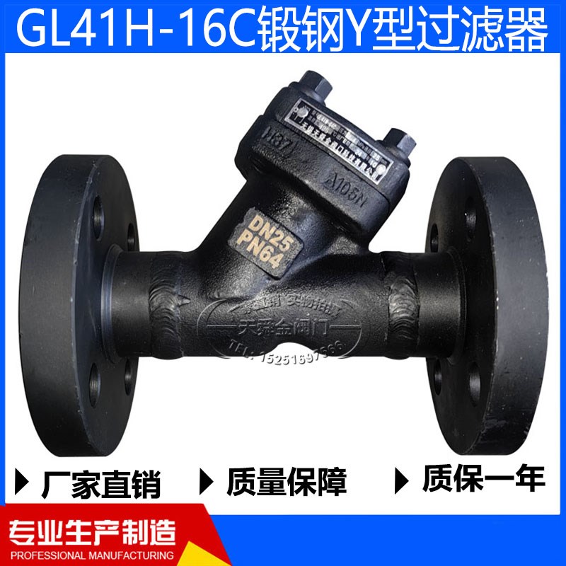 锻钢过滤器GL41H-16/25/40/64/100C高温高压蒸汽油品过滤A105