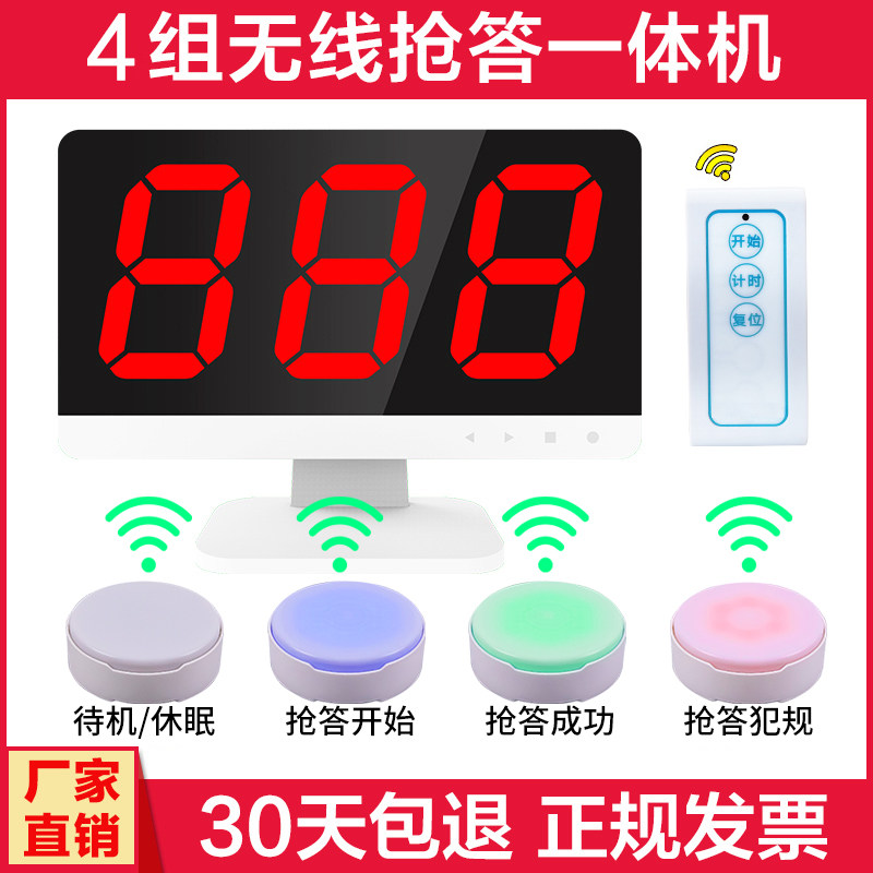呼天下无线抢答器知识竞赛学生简易抢答器比赛答题抢答系统3组4组