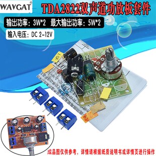 TDA2822M功放板 2.0立体声DC直流 迷你微小型收音机功放散件 套件