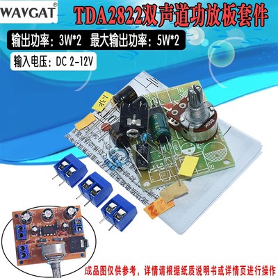 TDA2822M功放板 2.0立体声DC直流 迷你微小型收音机功放散件 套件