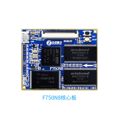 正点原子北极星STM32H750XBH6/STM32F750N8H6核心板板 H750/F750