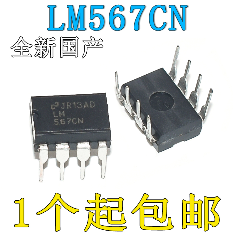 LM567CN DIP-8直插 电路音调译码器 全新国产