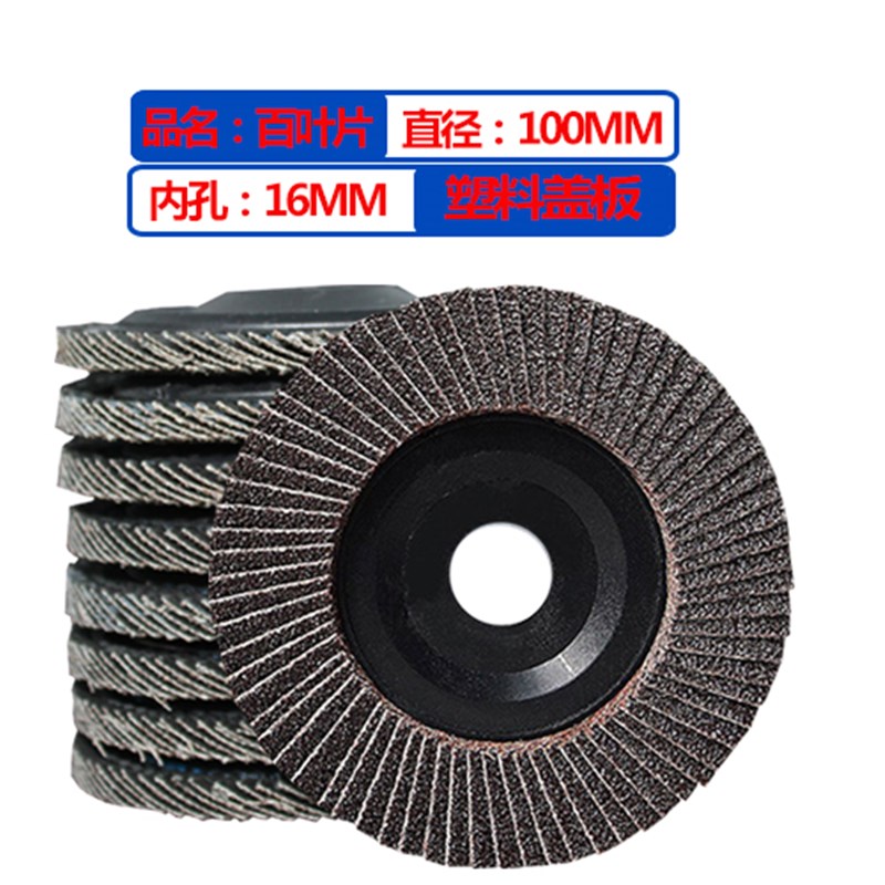 角磨机百叶片100抛光片百叶轮打磨片砂纸不锈钢抛光轮