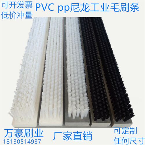 工业板刷/木板刷/PVC条刷/pp/pe耐磨耐高温尼龙丝毛刷条/硬毛排刷