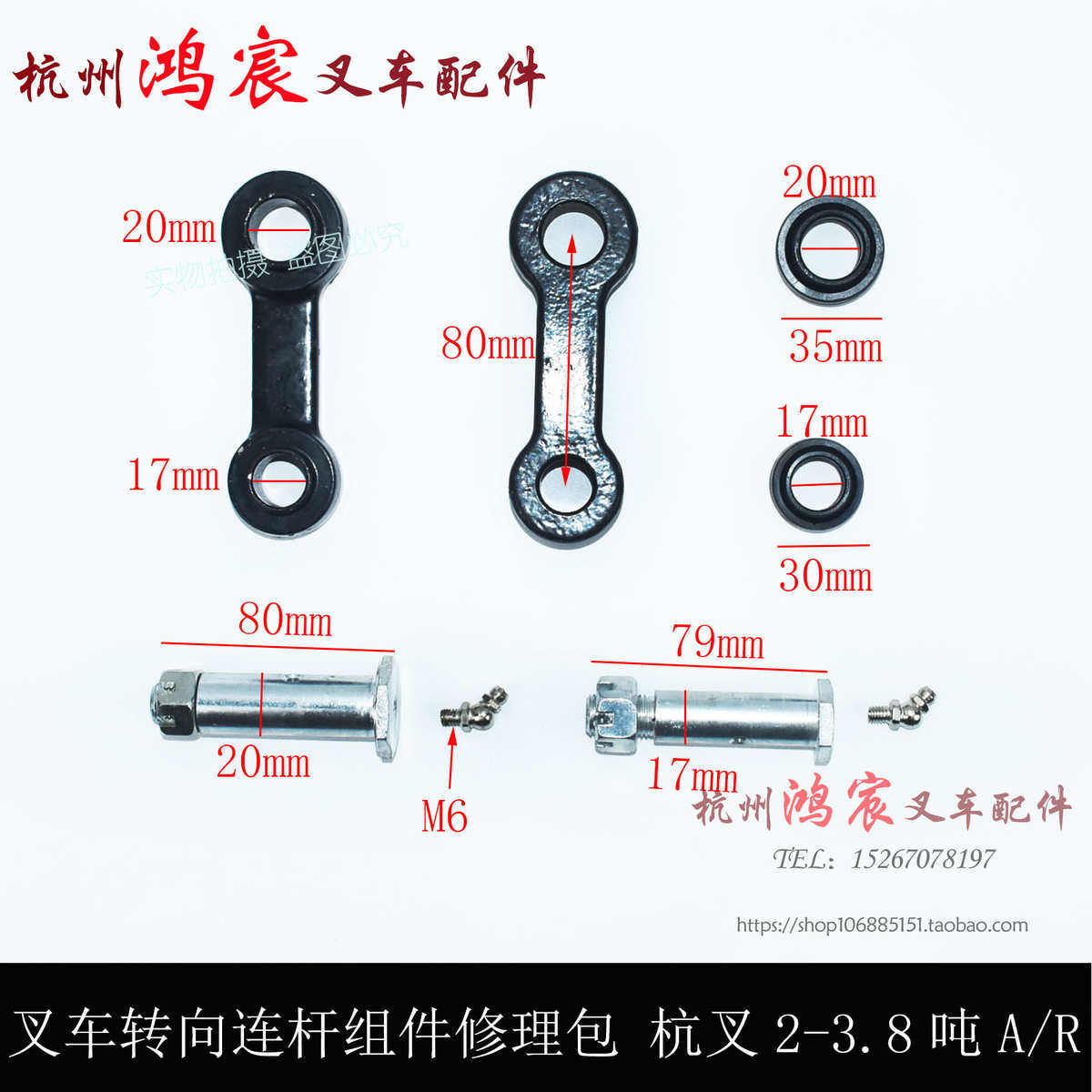 叉车后轮转向连杆连杆销关节轴承修理包杭叉2-3.8吨A/R/J A30/35Z