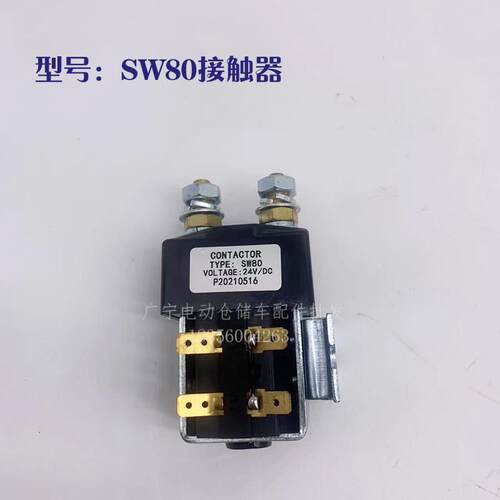 全电动叉车直流接触器 SW180/DC88地牛继电器断电开关24V/48V配件