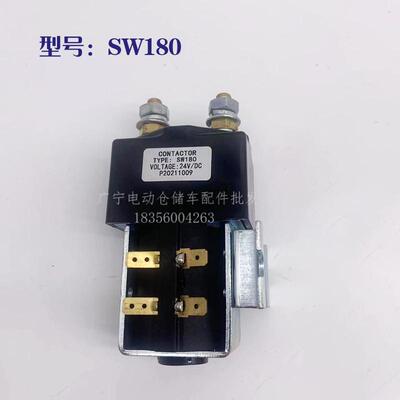 全电动叉车直流接触器 SW180/DC88地牛继电器断电开关24V/48V配件