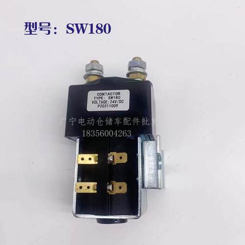 全电动叉车直流接触器 SW180/DC88地牛继电器断电开关24V/48V配件