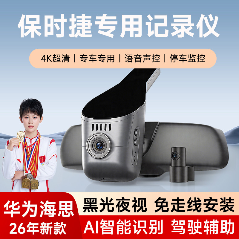 保时捷专车专用记录仪