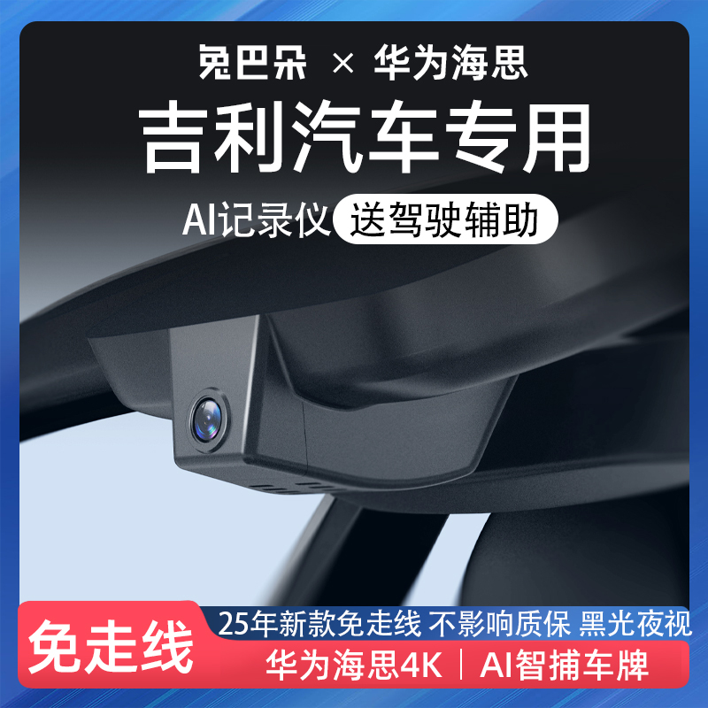 原厂适用吉利4K免走线行车记录仪