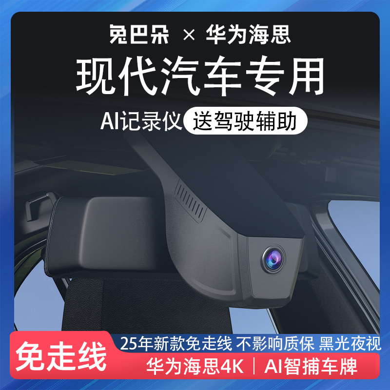 现代全系车型专用免走线记录仪
