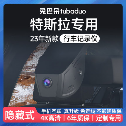 专用于特斯拉P85/Model S/Model X/Model 3Y免走线隐藏行车记录仪