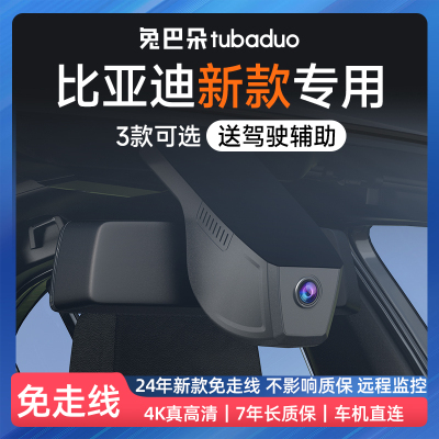 比亚迪海鸥豚秦plusdmi驱逐舰056冠军EV宋Pro专用行车记录仪2024