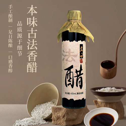 支云0添加古法酿造手工醋陈醋