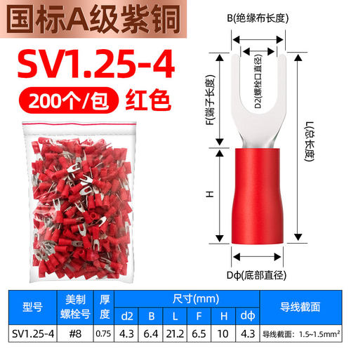 紫铜A级叉形预绝缘冷压端子SV1.25-3.2 2-4 3.5-5加厚U型Y型端子