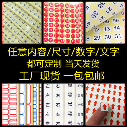 衣服尺码标签贴纸 服装码数贴数字号码不干胶标签白底黑字XS-6XL