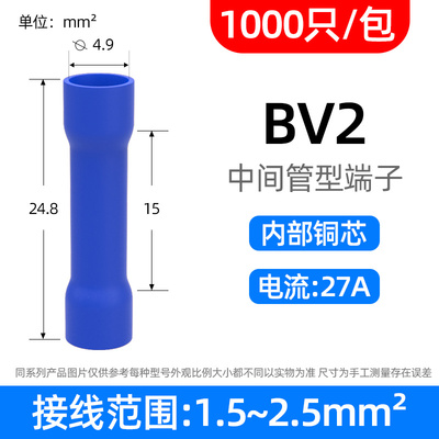 管形绝缘快速接线端子中间接头BV1.25/2/5.5中间对接冷压接线端字