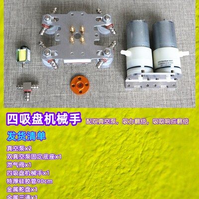 机械手 吸盘机械手 真空泵吸盘 机械手爪 机械手臂 机械臂 201