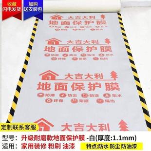 瓷砖保护膜保护一次性木地板装 修垫地膜防潮铺膜地砖地面 修家装 装